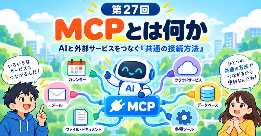 MCPとは何か